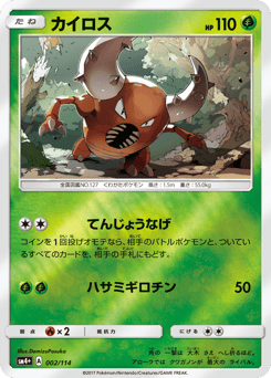 Japanese Pinsir (カイロス)