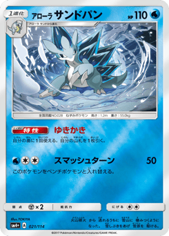 Japanese Sandslash (アローラ サンドパン)