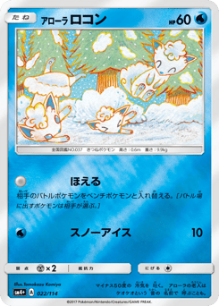 Japanese Vulpix (アローラ ロコン)