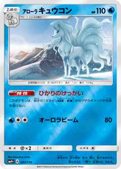 Japanese Ninetales (アローラ キュウコン)