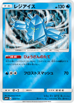 Japanese Regice (レジアイス)