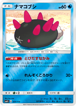 Japanese Pyukumuku (ナマコブシ)
