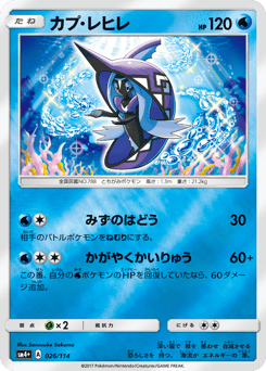 Japanese Tapu Fini (カプ・レヒレ)