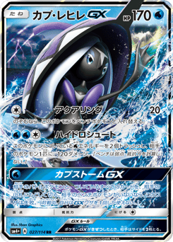 Japanese Tapu Fini (カプ・レヒレGX)