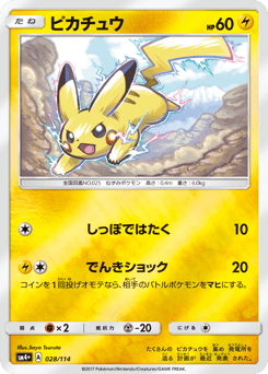 Japanese Pikachu (ピカチュウ)