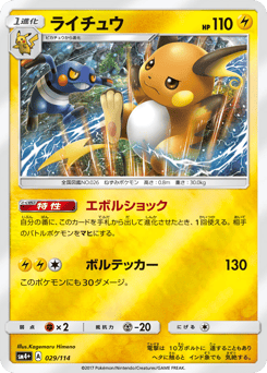 Japanese Raichu (ライチュウ)