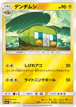 Japanese Charjabug (デンヂムシ)