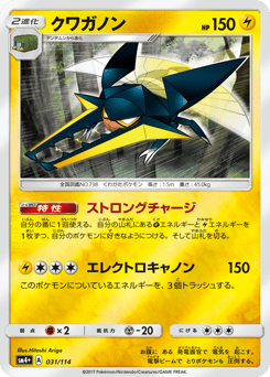 Japanese Vikavolt (クワガノン)