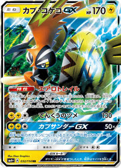 Japanese Tapu Koko (カプ・コケコGX)