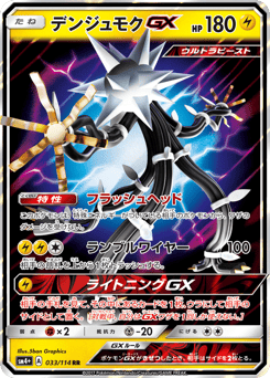Japanese Xurkitree (デンジュモクGX)