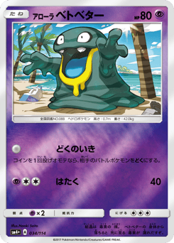 Japanese Grimer (アローラ ベトベター)