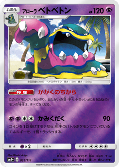 Japanese Muk (アローラ ベトベトン)