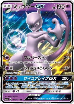Japanese Mewtwo (ミュウツーGX)