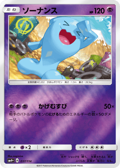 Japanese Wobbuffet (ソーナンス)