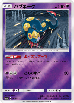 Japanese Seviper (ハブネーク)