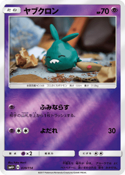 Japanese Trubbish (ヤブクロン)