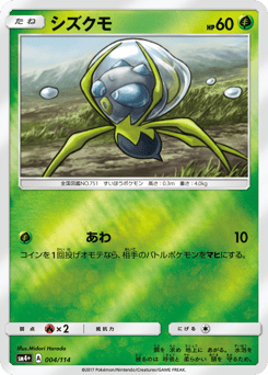 Japanese Dewpider (シズクモ)