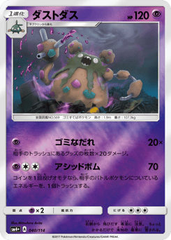 Japanese Garbodor (ダストダス)