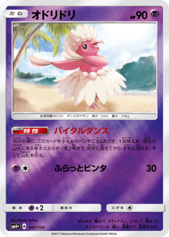 Japanese Oricorio (オドリドリ)