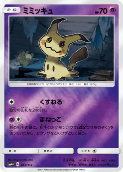 Japanese Mimikyu (ミミッキュ)