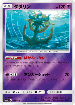 Japanese Dhelmise (ダダリン)
