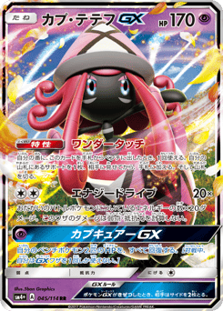 Japanese Tapu Lele (カプ・テテフGX)