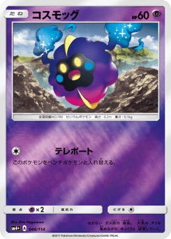 Japanese Cosmog (コスモッグ)