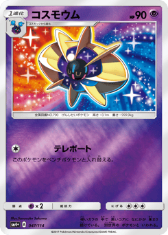 Japanese Cosmoem (コスモウム)
