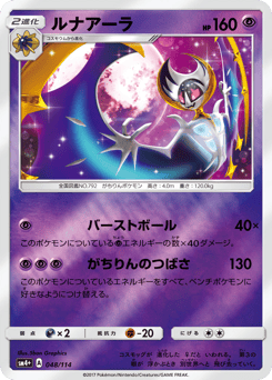 Japanese Lunala (ルナアーラ)