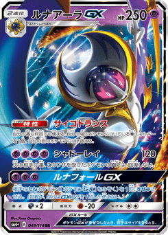 Japanese Lunala (ルナアーラGX)