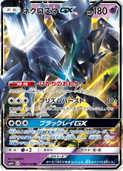 Japanese Necrozma (ネクロズマGX)