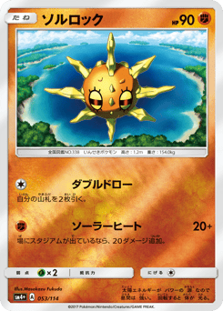 Japanese Solrock (ソルロック)