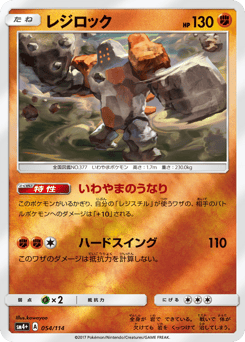 Japanese Regirock (レジロック)