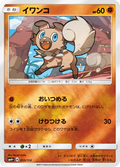 Japanese Rockruff (イワンコ)