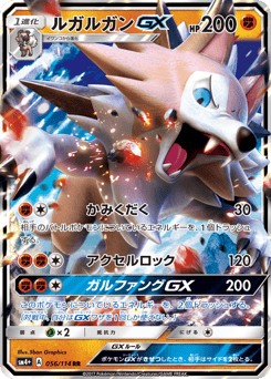 Japanese Lycanroc (ルガルガンGX)