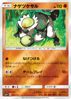 Japanese Passimian (ナゲツケサル)