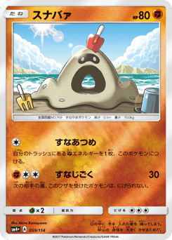 Japanese Sandygast (スナバァ)