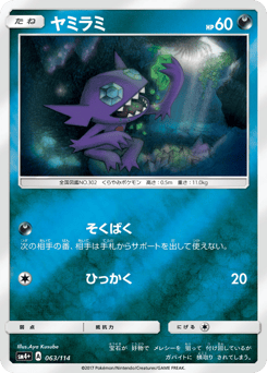 Japanese Sableye (ヤミラミ)