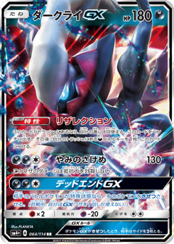 Japanese Darkrai (ダークライGX)