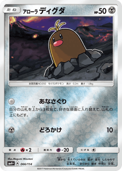 Japanese Diglett (アローラ ディグダ)