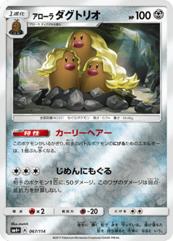 Japanese Dugtrio (アローラ ダグトリオ)