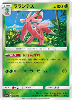 Japanese Lurantis (ラランテス)