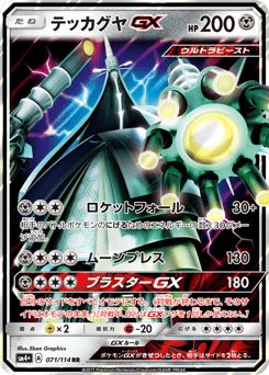Japanese Celesteela (テッカグヤGX)