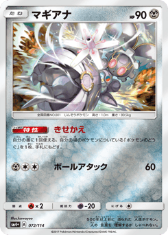 Japanese Magearna (マギアナ)