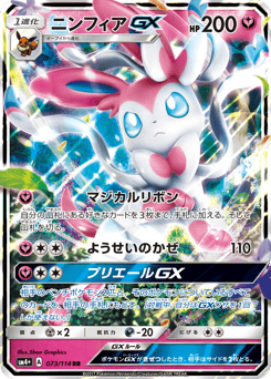 Japanese Sylveon (ニンフィアGX)