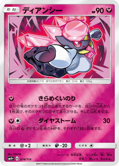 Japanese Diancie (ディアンシー)