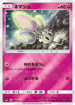 Japanese Morelull (ネマシュ)