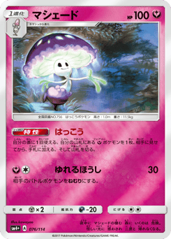 Japanese Shiinotic (マシェード)