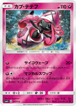 Japanese Tapu Lele (カプ・テテフ)