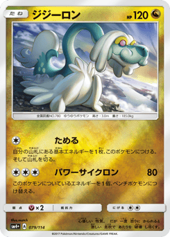 Japanese Drampa (ジジーロン)